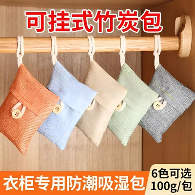 可挂式竹炭包专用衣柜衣服除味活性炭除湿防潮防霉吸湿去味除甲醛