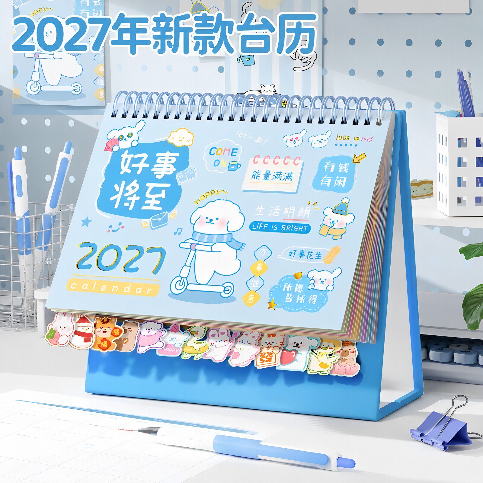 2027新款可爱卡通桌面台历记事本