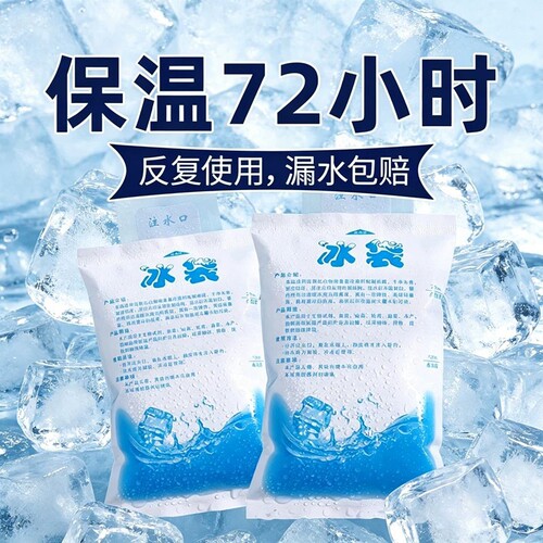 【加厚一次性注水冰袋】冷敷快递运输保鲜反复使用冷藏冷冻商用冰