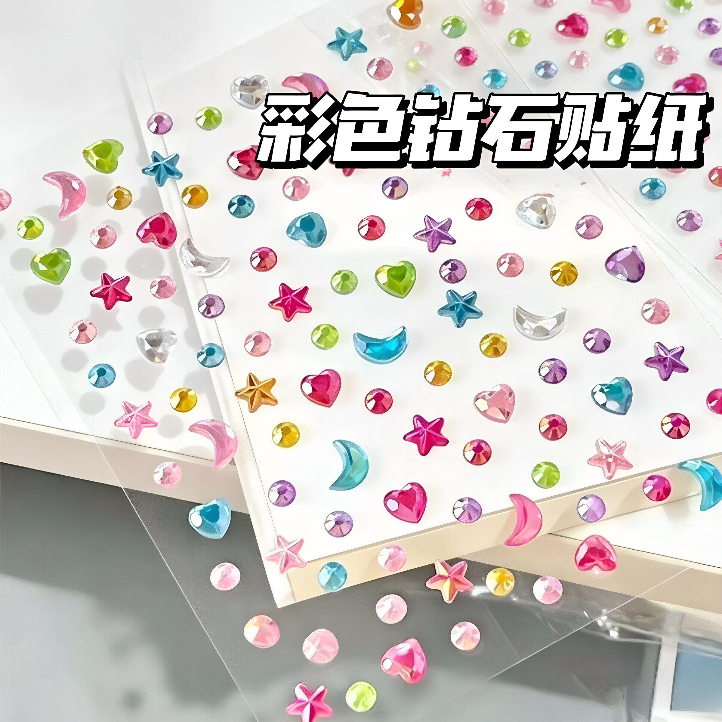 小红书同款星星钻石贴纸妆造装饰