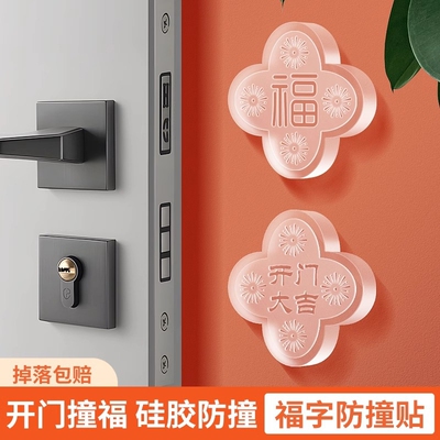 门把手防撞贴开门撞福福字墙贴冰箱门缓冲垫家用入户门防碰撞用品