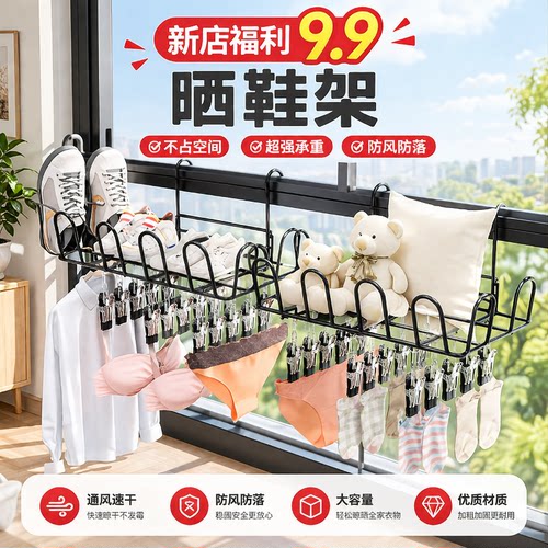免打孔晾鞋架阳台窗杆挂式多功能