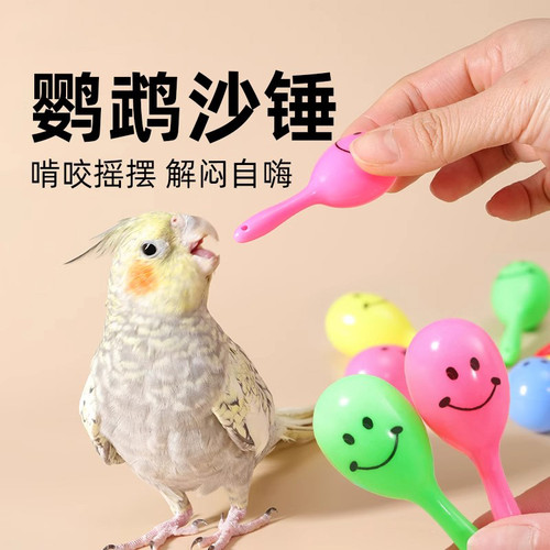鹦鹉玩具解闷自嗨小沙锤摇铃虎皮玄凤牡丹和尚鸟鹦鹉磨牙益智训练