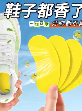 除臭增香防臭鞋垫贴柠檬款