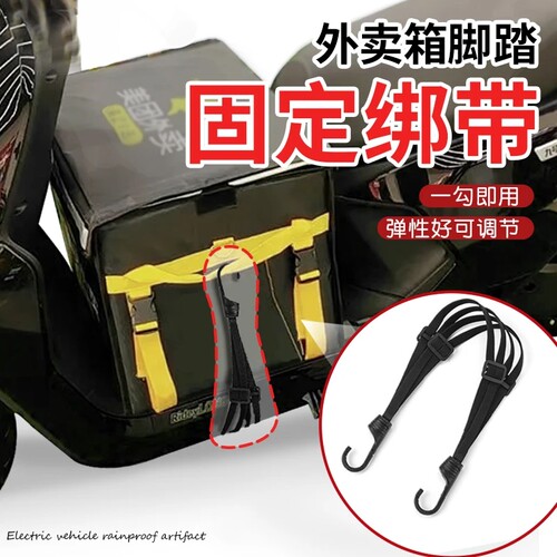 外卖箱脚踏固定绑带弹力绳电动车松紧带挂钩行李头盔绑绳子橡皮筋