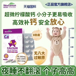 纽乐曼儿童钙液体钙维生素D3敏宝宝婴幼儿补钙 液体钙试用装