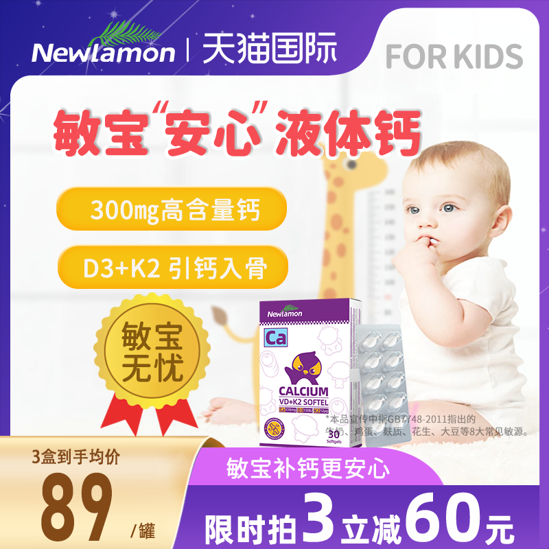 敏宝钙婴幼儿液体钙引钙入骨