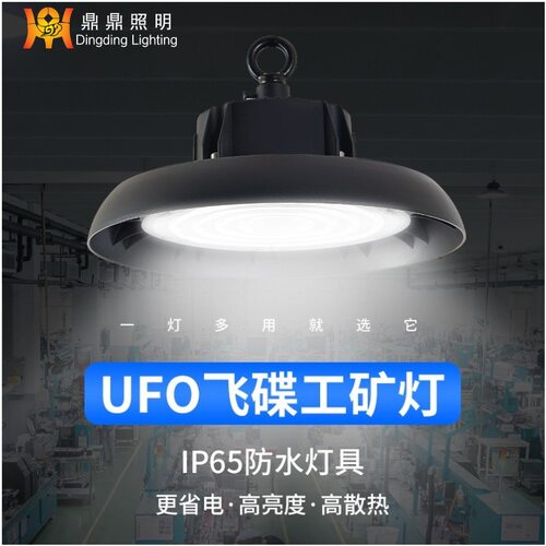 高光效200LM/W节能省电厂房工矿灯高棚灯车间仓库节能改造ledufo