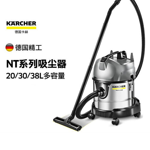 德国卡赫商用工业不锈钢桶式干湿两用吸尘器NT20吸尘机NT30美缝