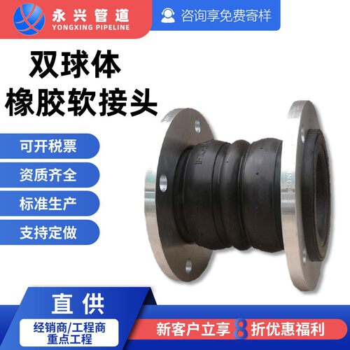 橡胶膨胀节防拉脱橡胶接头可曲挠双球体不锈钢法兰橡胶软连接现货