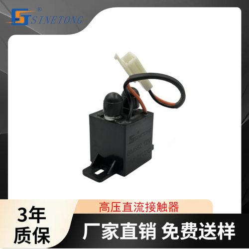 强磁灭弧汽车高压继电器DC24V48V60V72V110V220接触器90A负载直流