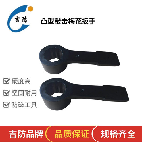 厂家供应锤击梅花扳手 钢制敲击凸型六角扳手 凸型敲击梅花扳手