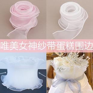 饰品鲜花包装 鱼尾丝带蛋糕装 唯美女神纱带缎带蕾丝蛋糕盒围边彩带