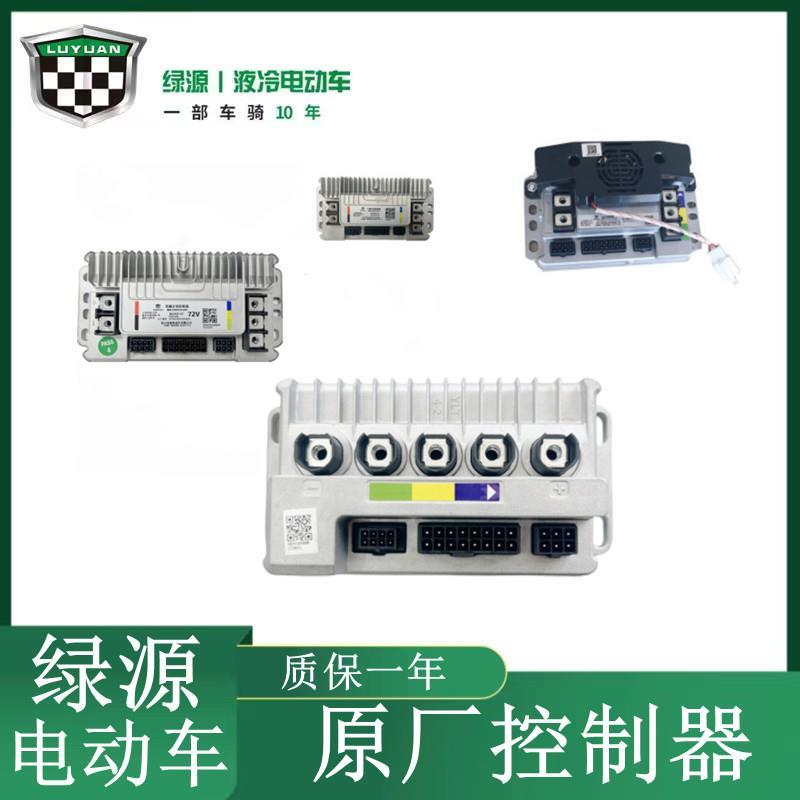 绿源电动二轮车控制器PCDS电摩智能控制器启动器48V60V72V控制器