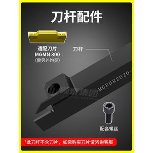 2020车床刀具加长外圆槽刀切刀车刀杆 数控刀杆切槽切断MGEHR2525