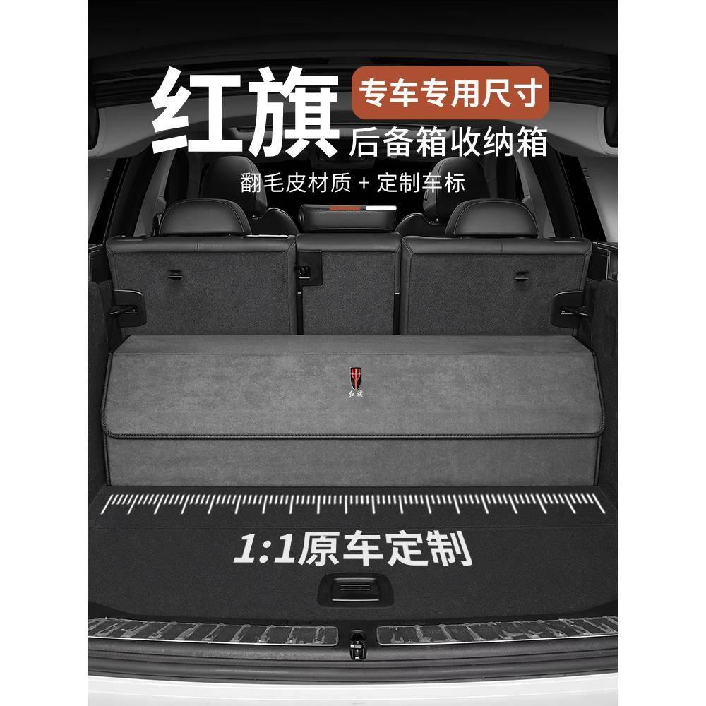 红旗汽车后备箱收纳箱H5 HS5 H7 H9 E-HS3车载专用储物箱置物盒袋