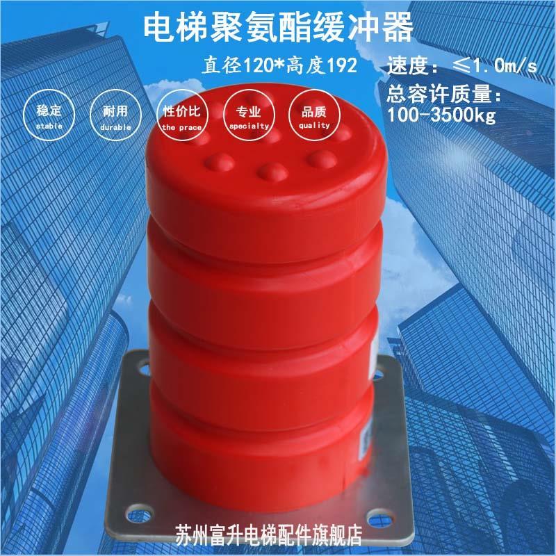 电梯配件聚氨酯缓冲器 直径120高192 有合格证报告 苏州富升电梯