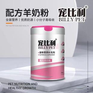 羊奶粉宠物猫咪幼犬狗狗通用泰迪博美金毛补充营养280g
