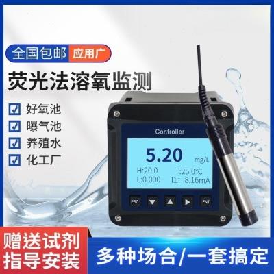 在线溶氧仪传感器污水处理水产养殖荧光法DO检测仪好氧含量