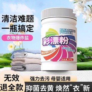 衣服神器官方旗舰店 彩漂粉漂白剂彩色衣物通用去污渍去黄增白洗鞋
