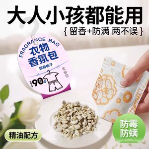 衣柜香氛持久香味衣服香包家用留香除味神器男女生衣物防霉清香囊