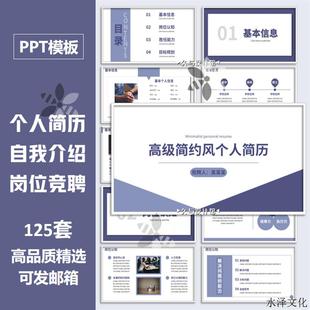 个人简历PPT模板简约大学生自我介绍工作求职面试岗位竞聘晋升ppt