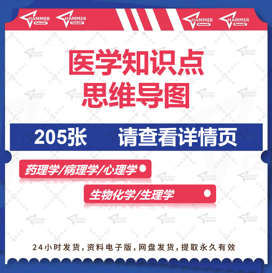 医学知识点记忆思维导图药理学病理学心理学生物化学生理学图谱 商务/设计服务 设计素材/源文件 原图主图