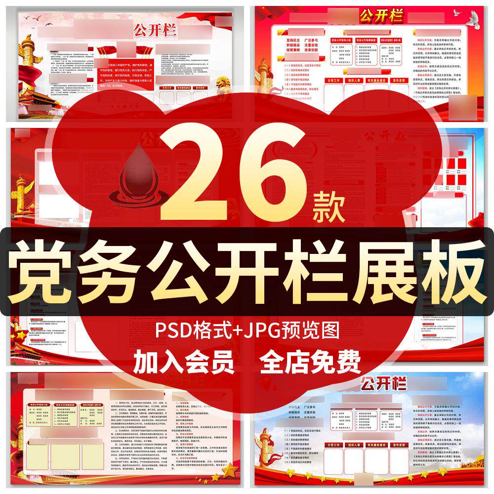 党务公开栏展板海报宣传栏画面模板源文件设计素材