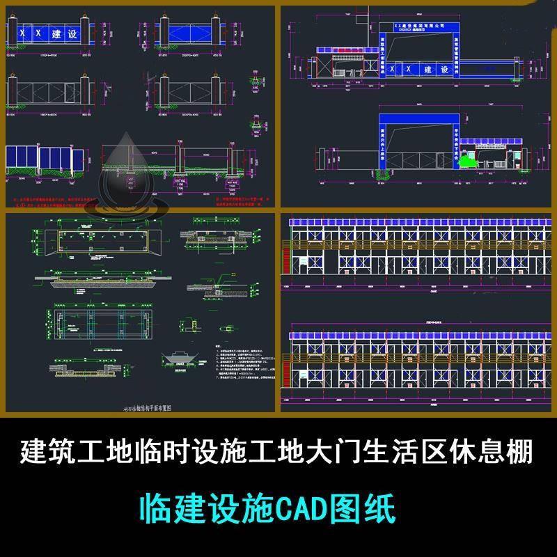 建筑工地临时设施工地大门生活区休息棚化活动板房建设施CAD图纸