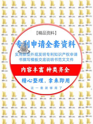 实用新型外观发明专利知识产权申请书撰写模板交底说明书范文文件