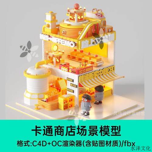 C4D小场景卡通模型商店流水线工坊小楼电商活动奶茶店3D建模素材