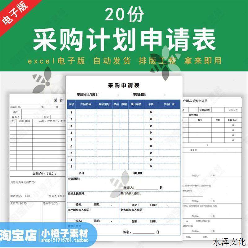 采购单请购单物品申购单货物产品样图/效果图销售