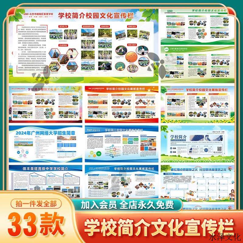 422#大气学校简介校园文化展板学校招生宣传栏公开栏图片模版素材