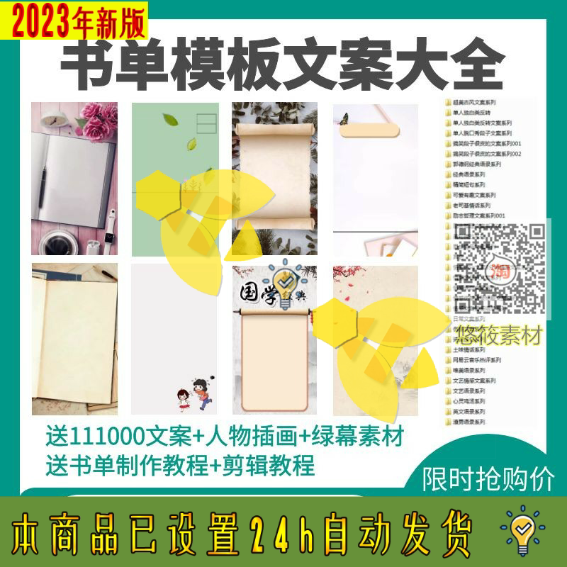 书单号文案素材抖音快手推荐国学育儿动静态模版空白书页背景图片