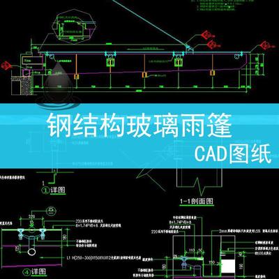 钢结构玻璃雨篷铝板雨篷弧形驳接爪雨棚平立剖大样图