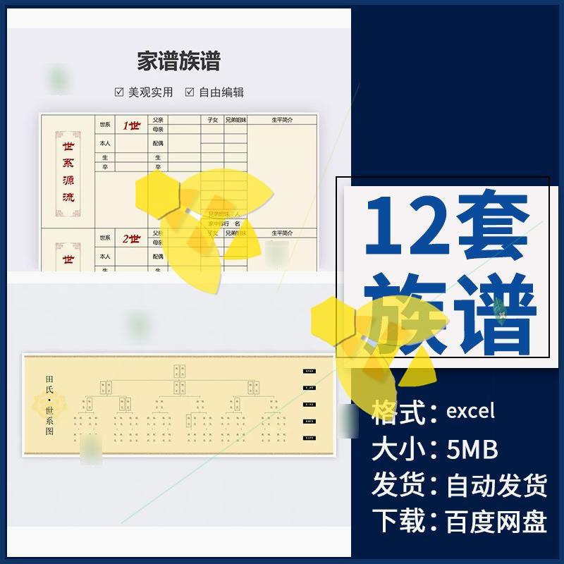 家族族谱图表电子模板excel表格父系母系古风田氏宝塔式世系图