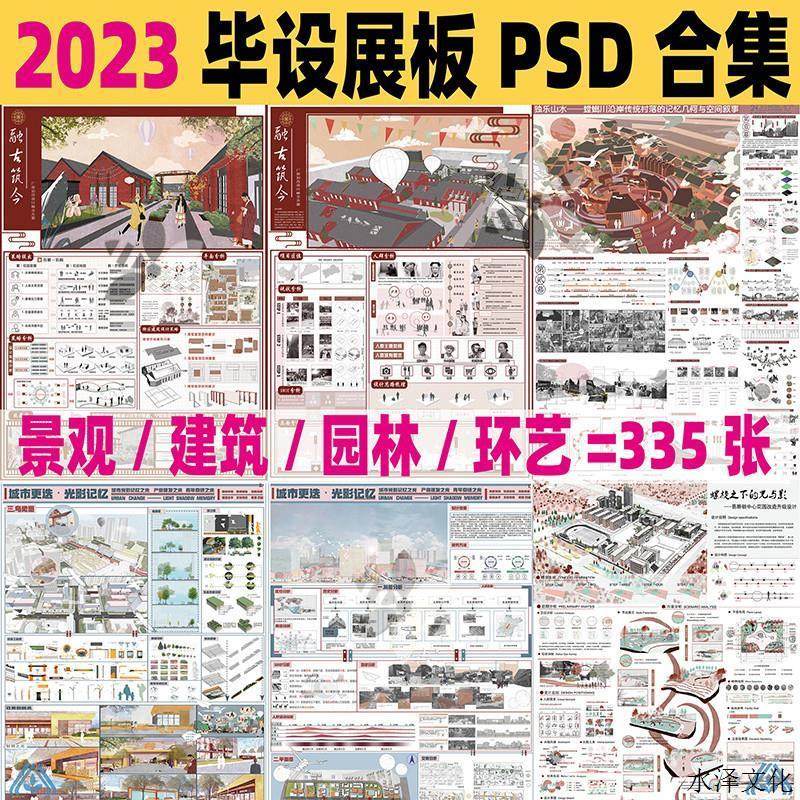 建筑景观规划ps展板模板A1A0乡村改造广场绿地滨水公园PSD展板