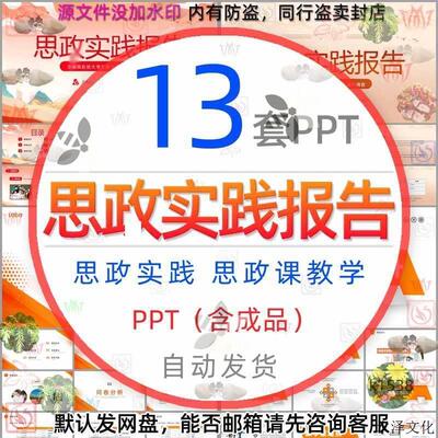 高中学大学思政实践报告课件PPT模板大思政课教学设计学习教育wps