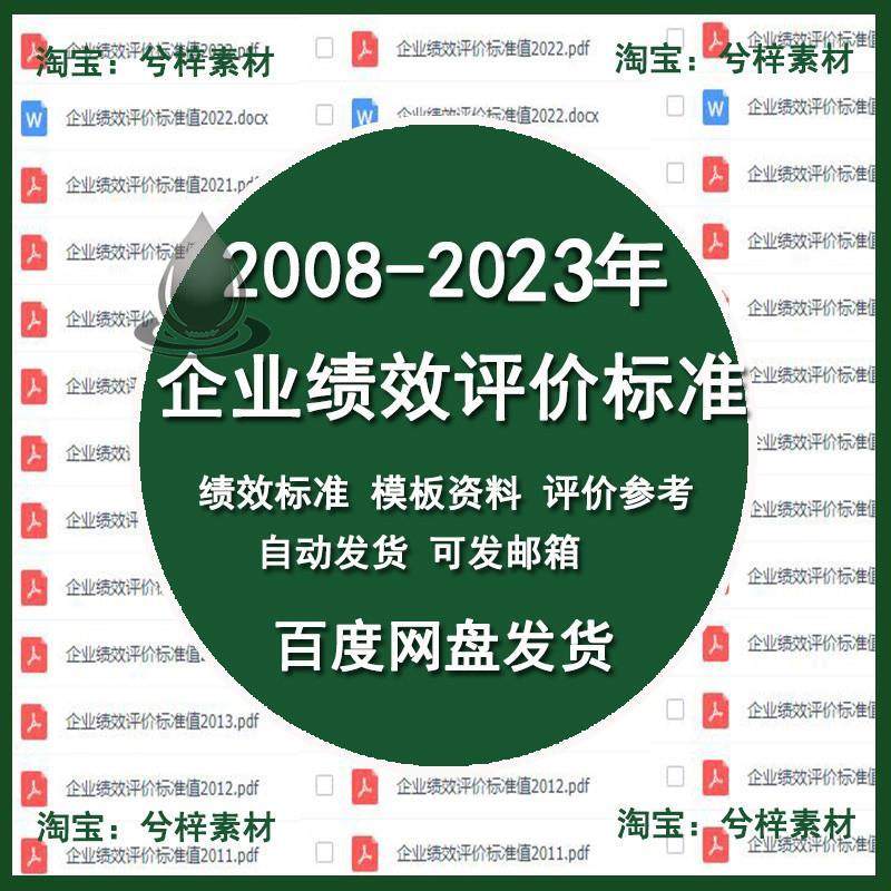 国资委:2023企业绩效评价标准值 行业维度评价考核指标说明