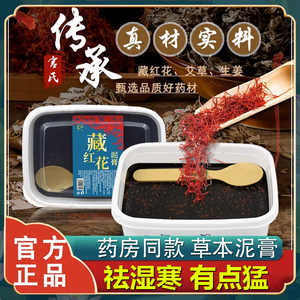 草本藏泥灸中药祛湿排寒中草药泥膏正品热敷通用旗舰店美容院专用