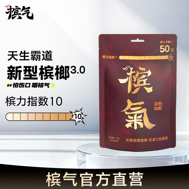 槟气槟榔湖南老口子72g新型槟榔槟气槟汽榔气官方旗舰店槟气榔子