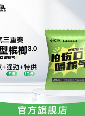 槟气槟榔三重奏12g/袋强劲橙意湖南特供新型槟榔槟郎槟果榔气槟汽