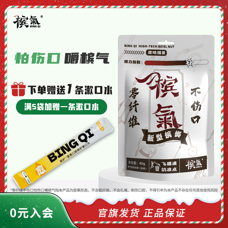 槟气新型槟榔胶果原味槟果冰榔