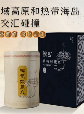 槟气新型槟榔如意丸礼盒装高端定制100g*1罐官方旗舰店正品礼品