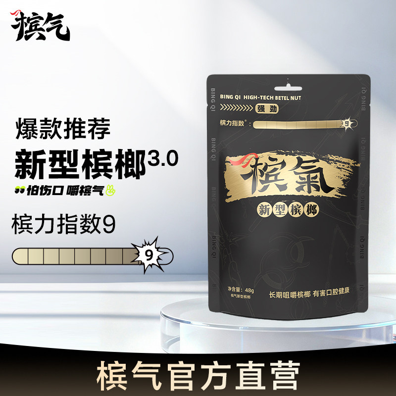 槟气槟榔官方旗舰店新型槟榔子槟汽榔气榔子宾气冰榔替代传统槟榔
