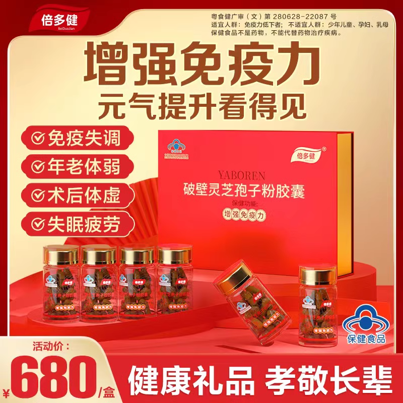 破壁率≥99%,靈芝孢子粉膠囊禮盒