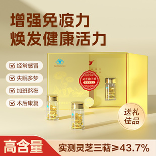 倍多健灵芝孢子油礼盒装 增强免疫力术后恢复高灵芝三萜官方旗舰