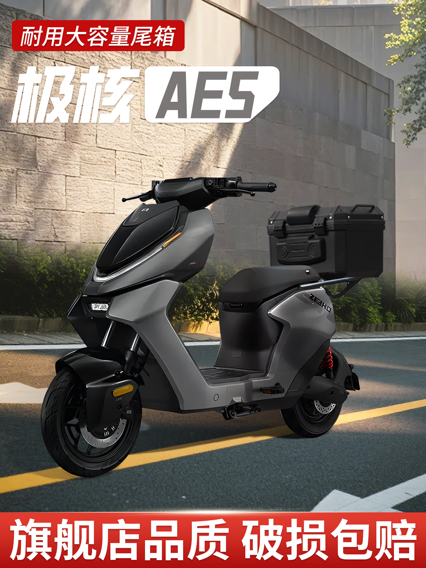 极核ae5专用后备箱i尾箱pro电动车zeeho电自一体座尾架改装配件