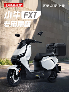 小牛FXT专用后备箱电动车尾箱中箱ultra后货架靠背配件大全改装件