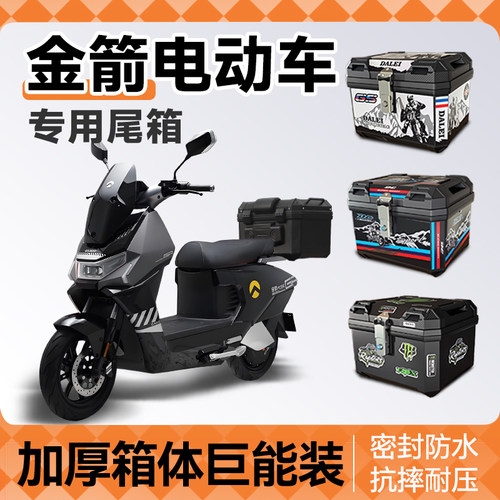 金箭专用电动车后备箱尾箱f60尾架700电动车f850改装f60s配件大全